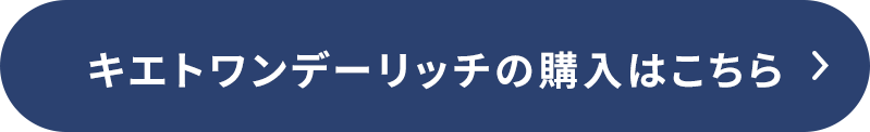キエトワンデーリッチ