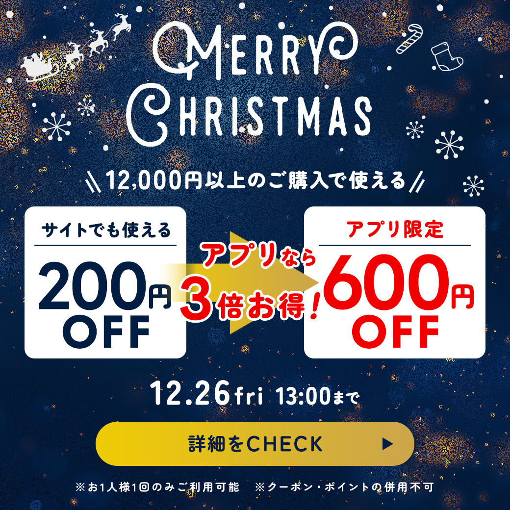 クリスマスクーポン