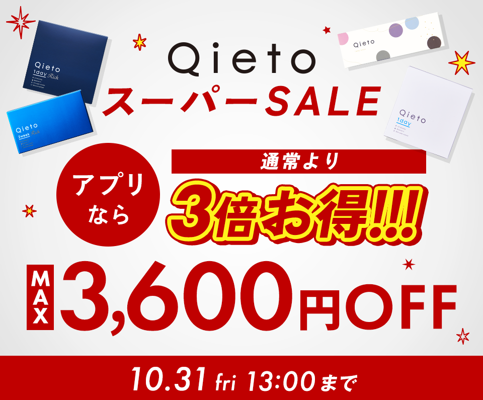 Qieto スーパーSALE