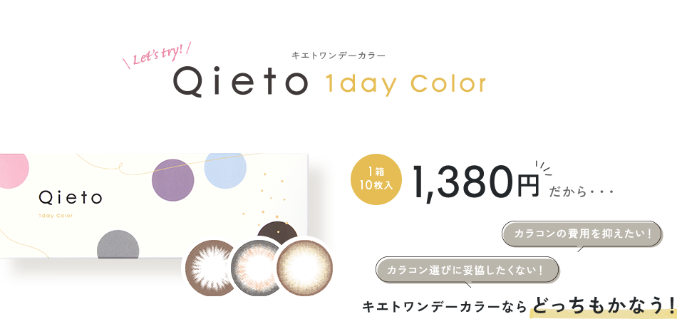 Qieto 1day Color