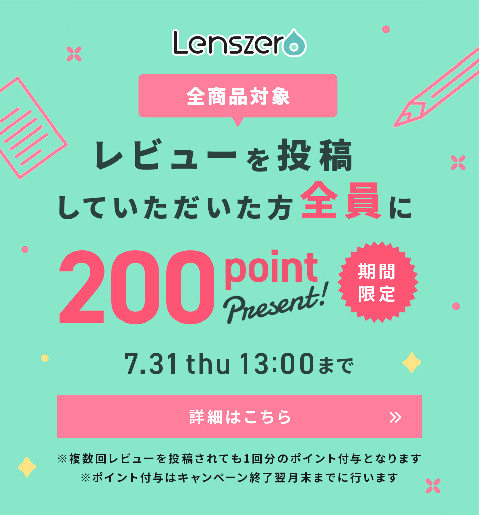 レビューキャンペーン