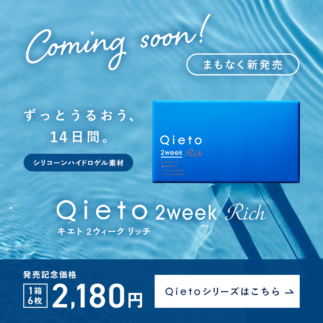 2weekリッチ