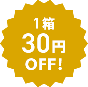 1箱¥30