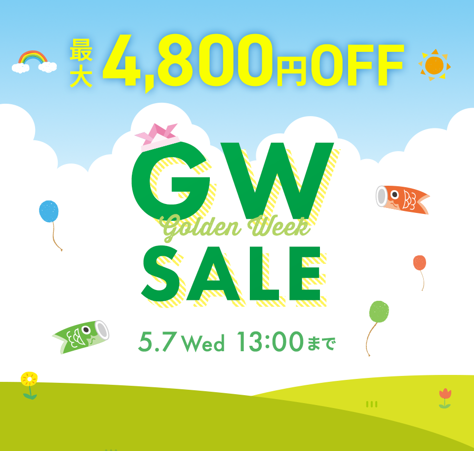GWセール