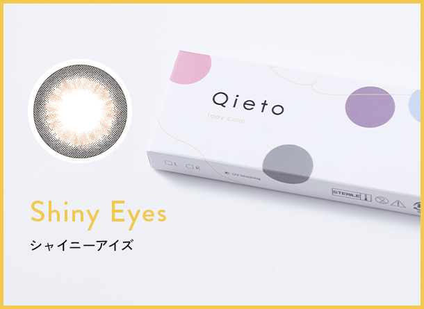 シャイニーアイズ