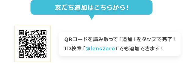 友だち追加