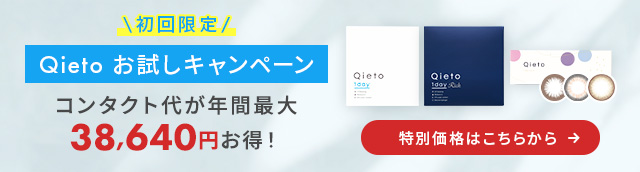 カラーコンタクトをチェック