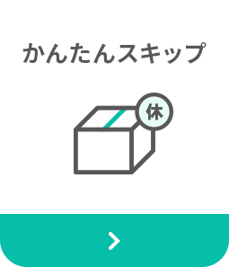 いつでもおトク