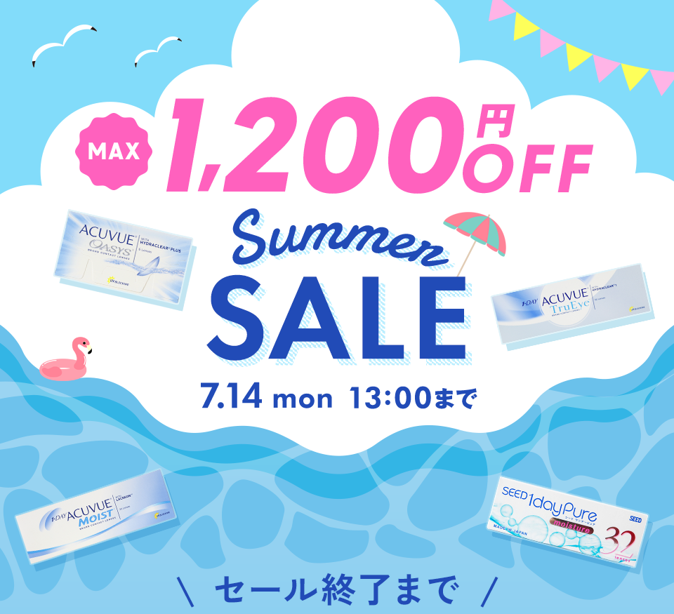 サマーセール