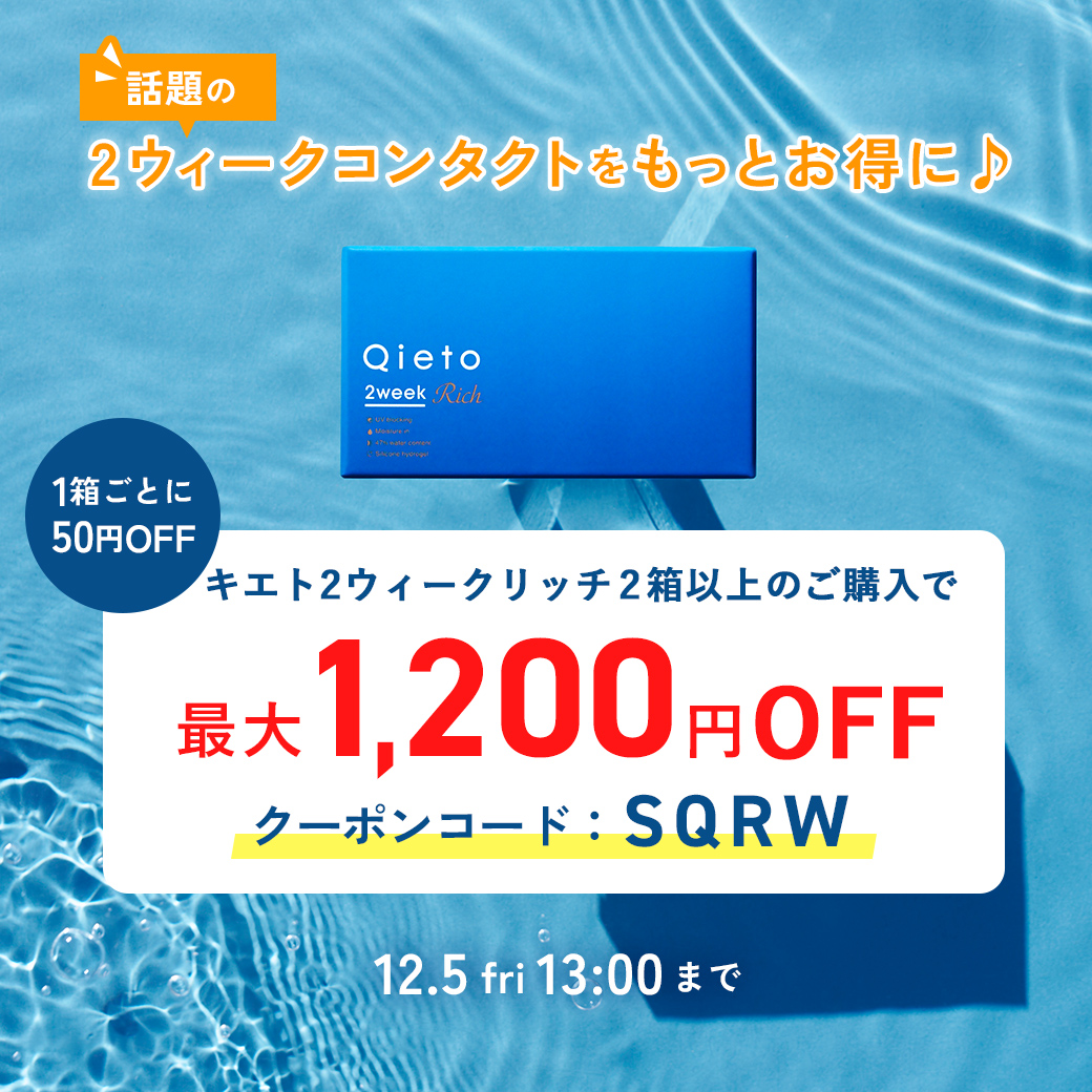SQ2クーポン