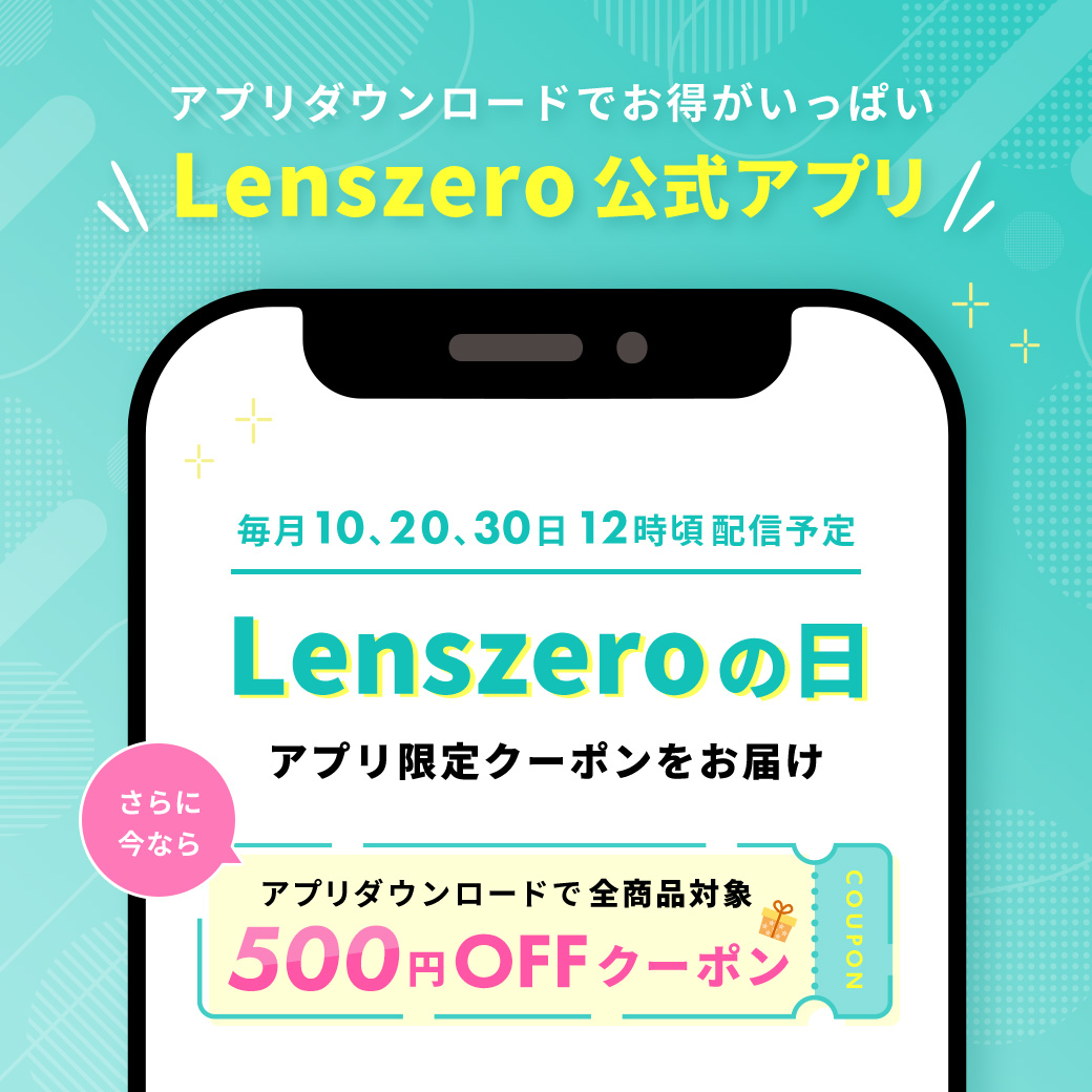 今すぐ使える500円OFF
