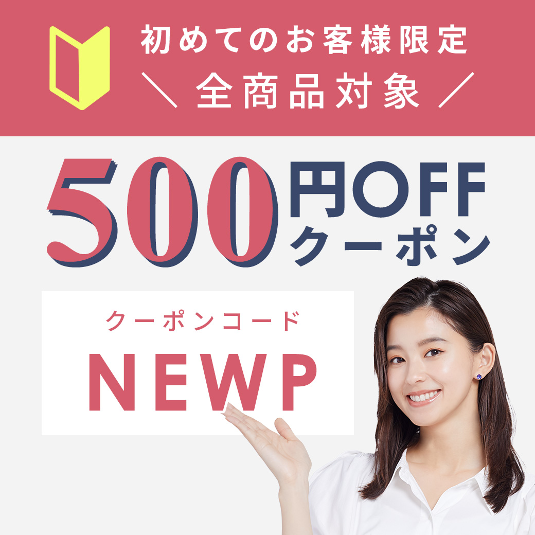 500円オフ！