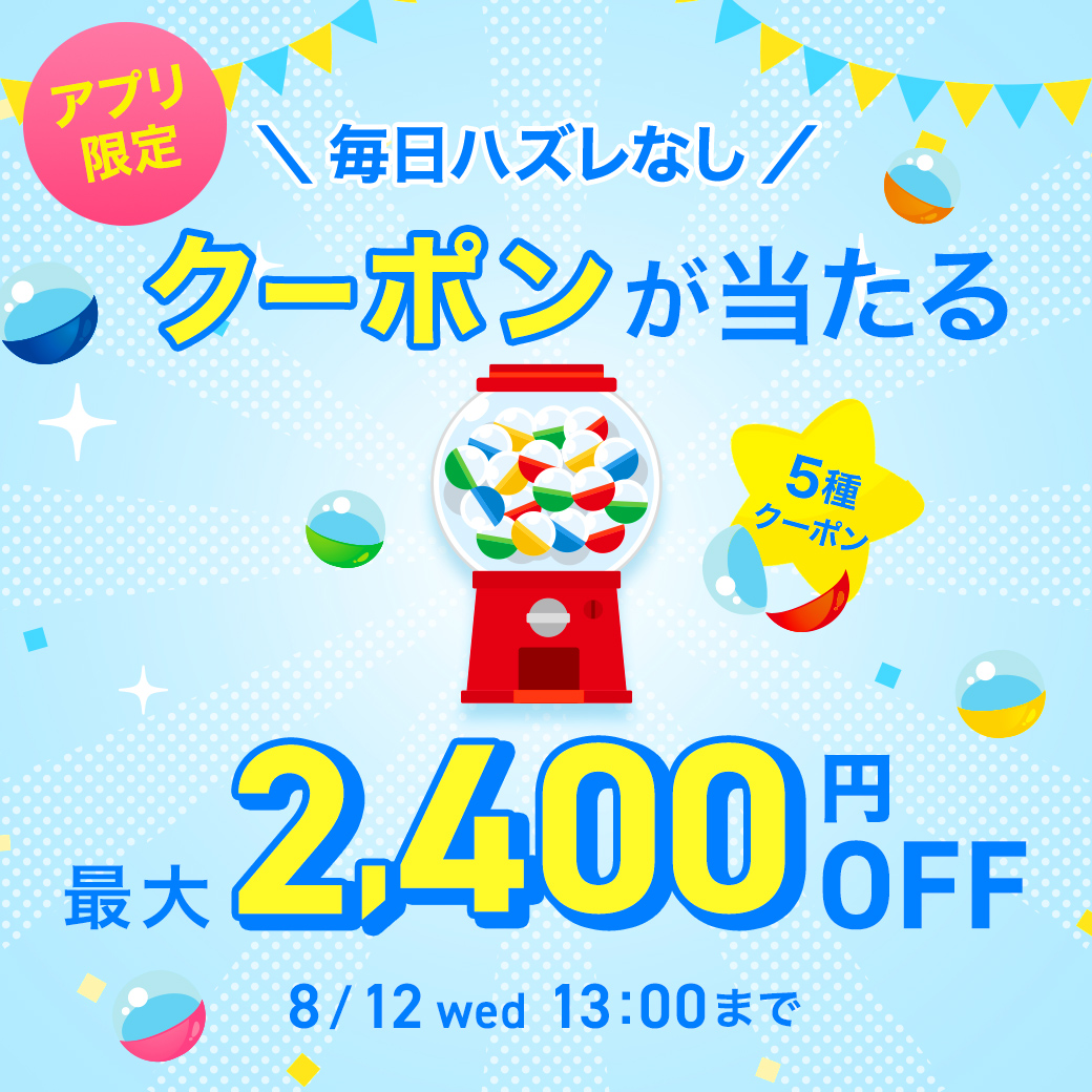 ガチャクーポン