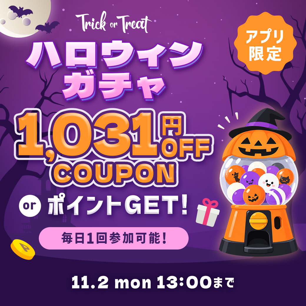 ハロウィンキャンペーン2026