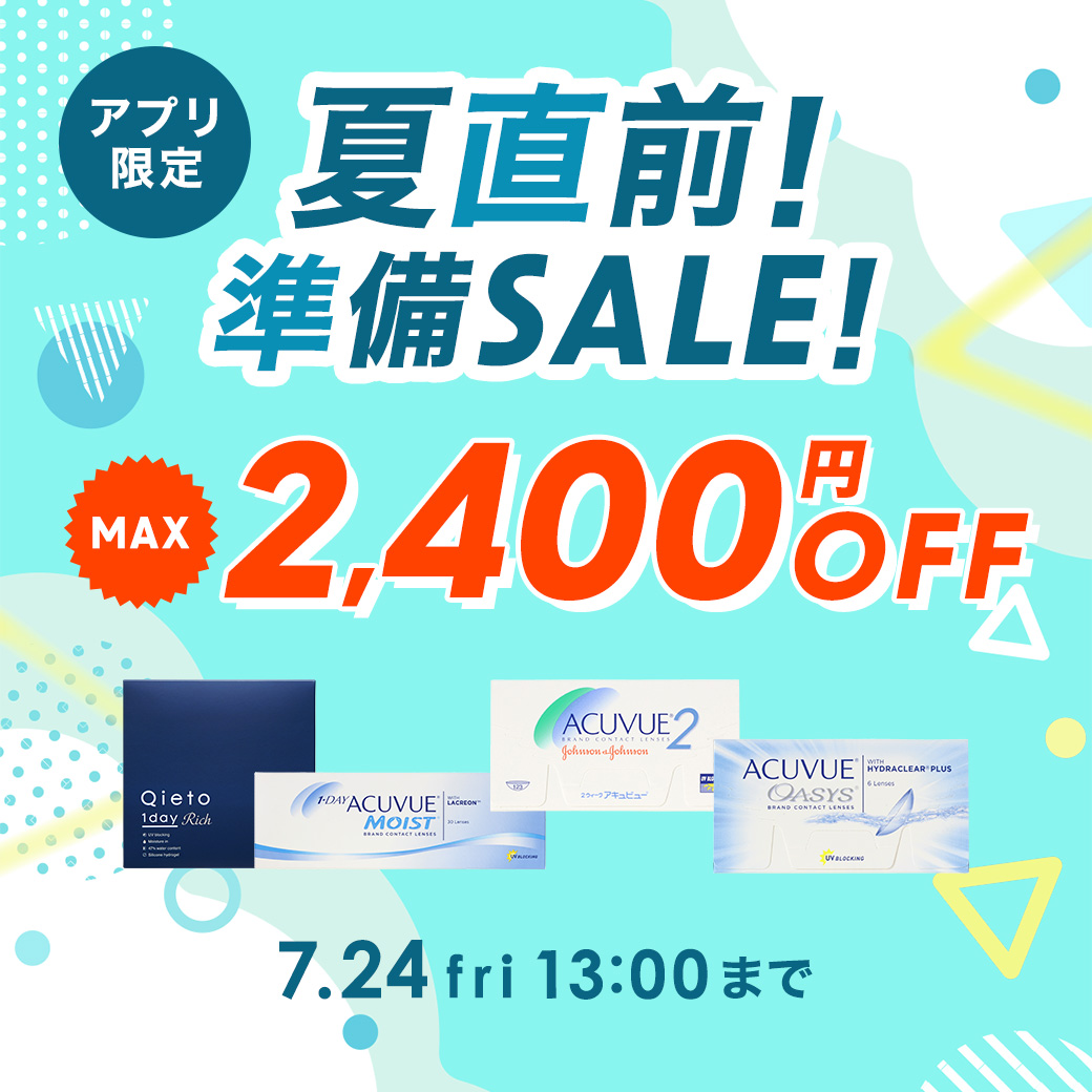 今すぐ使える！お得なクーポンコンタクトレンズ通販のLenszeroなら