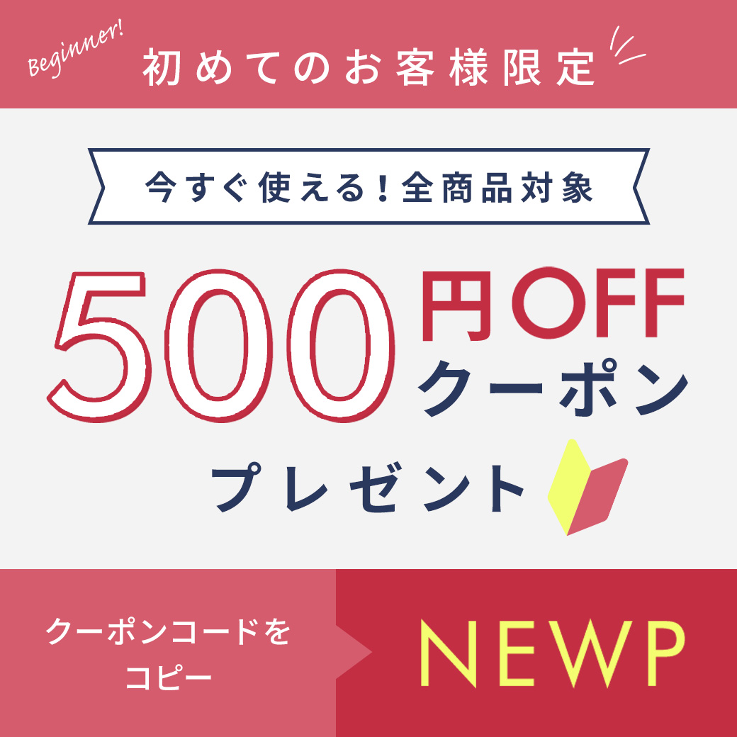 500円オフ！
