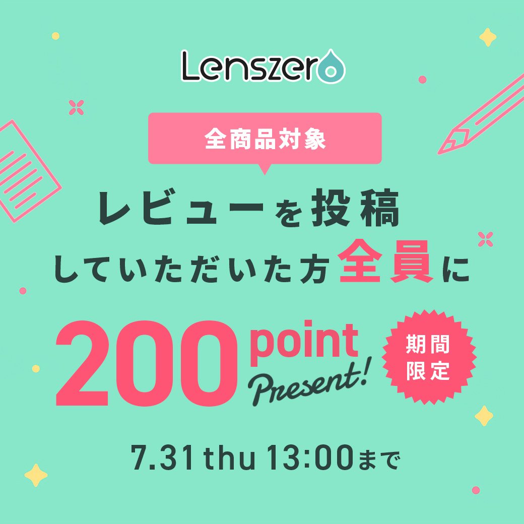 レビューキャンペーン