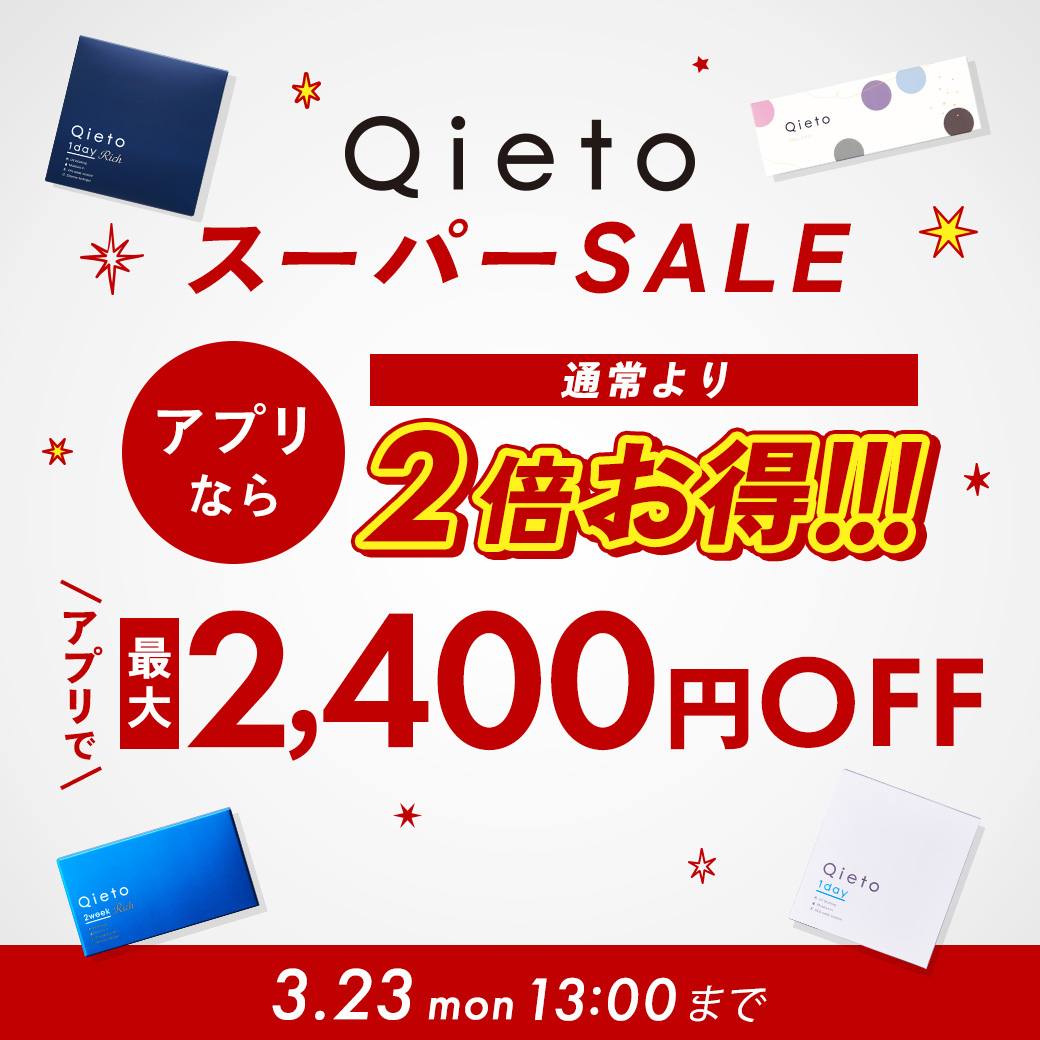 Qietoスーパーセール