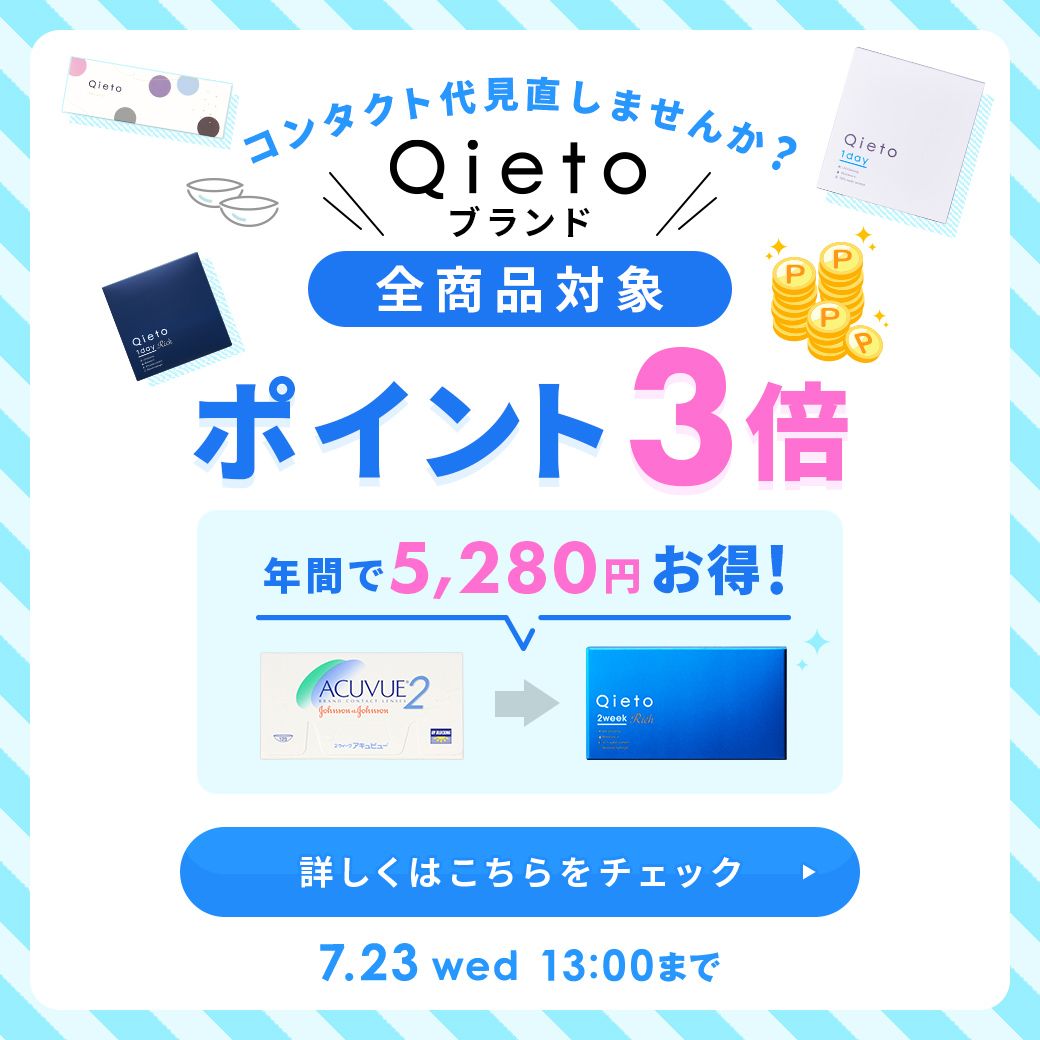 Qietoブランド全商品対象